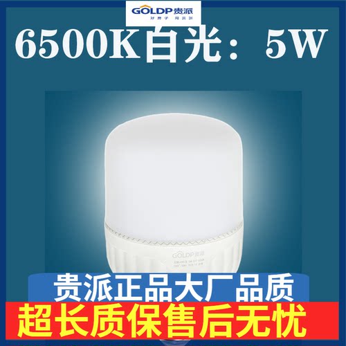 贵派goldp超亮节能光耀柱泡led照明电螺旋灯泡e27球泡高亮白柔光
