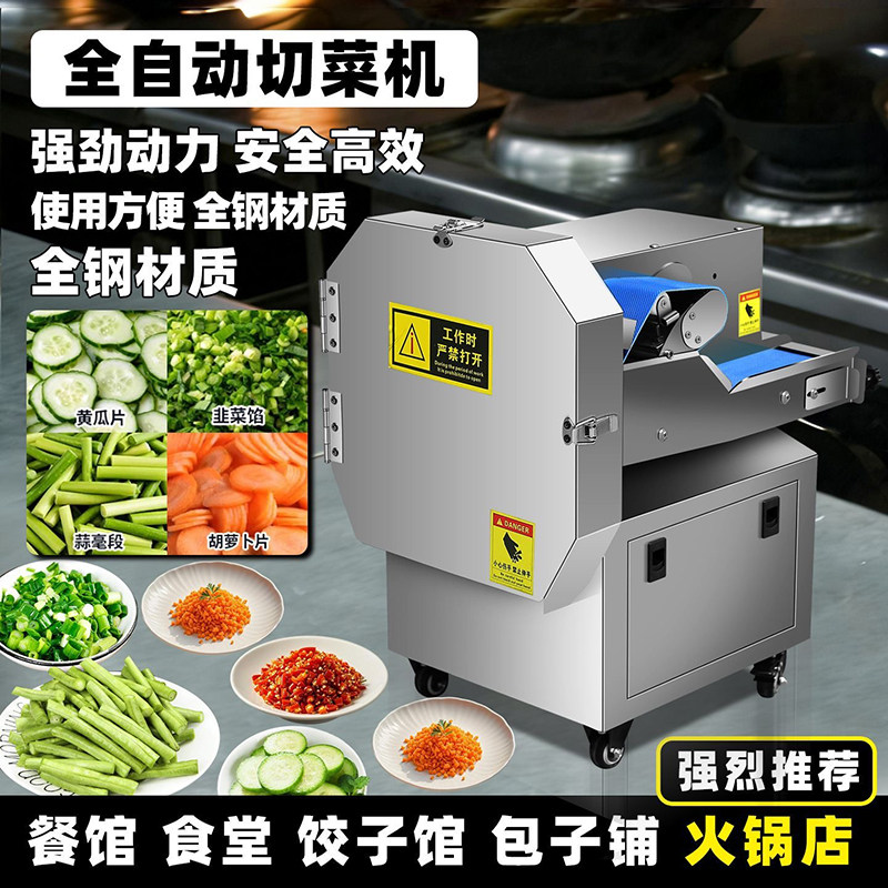多功能切菜机食堂商用全自动切葱花韭菜机切片机酸菜丝辣椒切段机