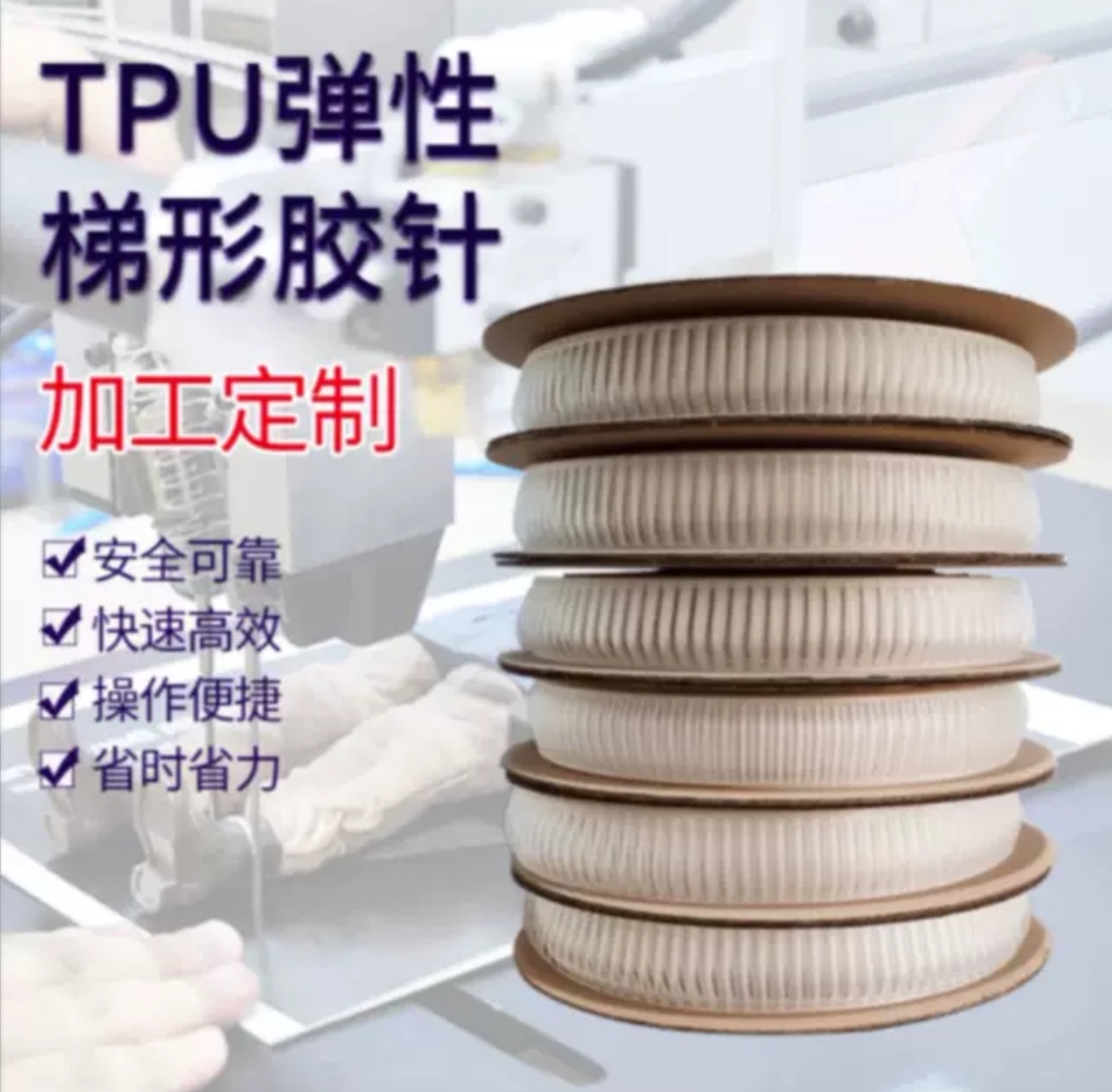 弹性胶针TPU梯形胶针五金玩具餐厨具专用扎带可定制粗细黑白胶钉