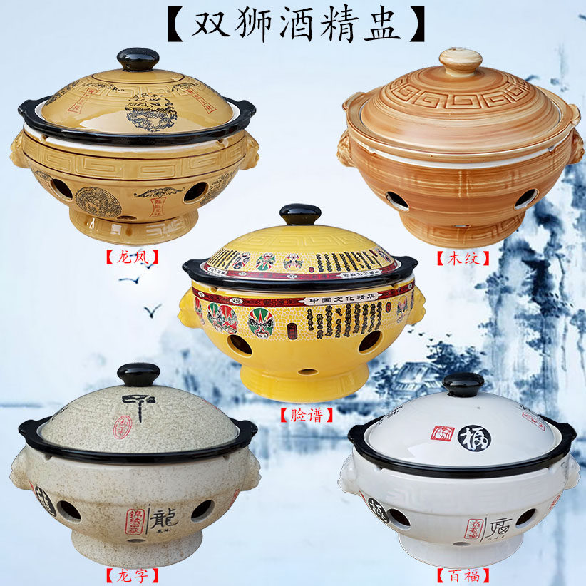 酒店用酒精炉双狮陶瓷家用加热