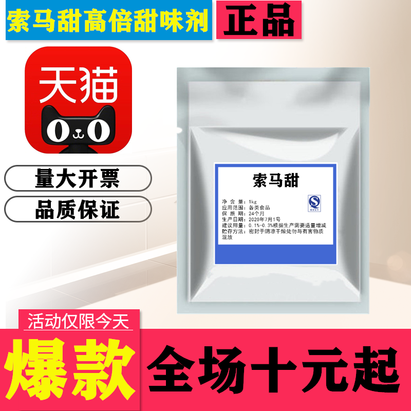 非洲竹芋甜素 食品级食用索马甜 高倍甜味剂8000甜度非洲竹芋甜素