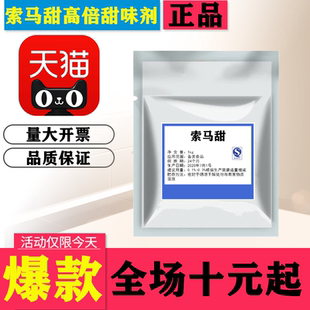 非洲竹芋甜素 食品级食用索马甜 高倍甜味剂8000甜度非洲竹芋甜素