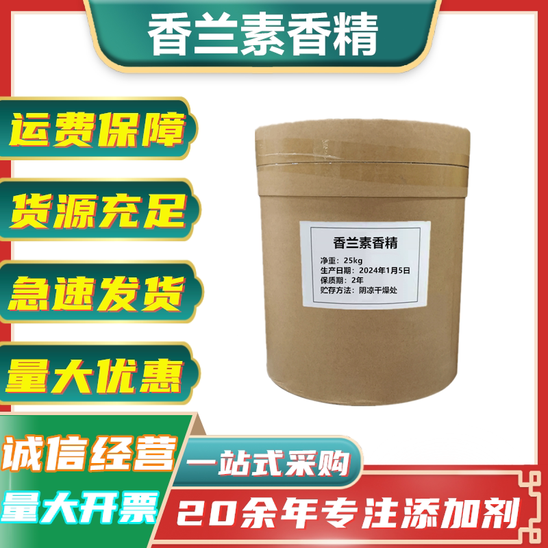 食品级香兰素香精粉末添加剂冰淇特色/复合食品添加剂