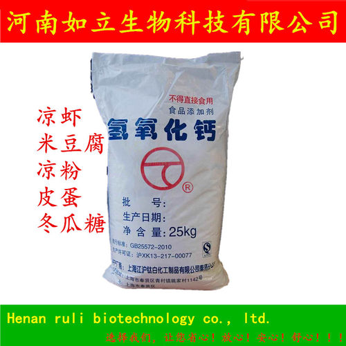 氢氧化钙食品级添加剂消石灰食用酸度调节剂碱性粉末商用氢氧化钙