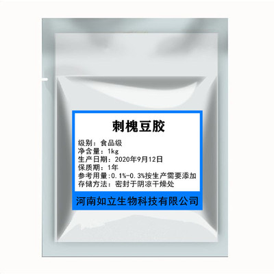食品级刺槐豆胶槐豆胶 冰淇淋果冻增稠剂乳化剂稳定食品添加剂1kg