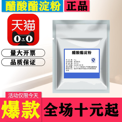 醋酸酯淀粉 木薯变性淀粉 增稠剂 食用变性淀粉 食品添加剂 25kg