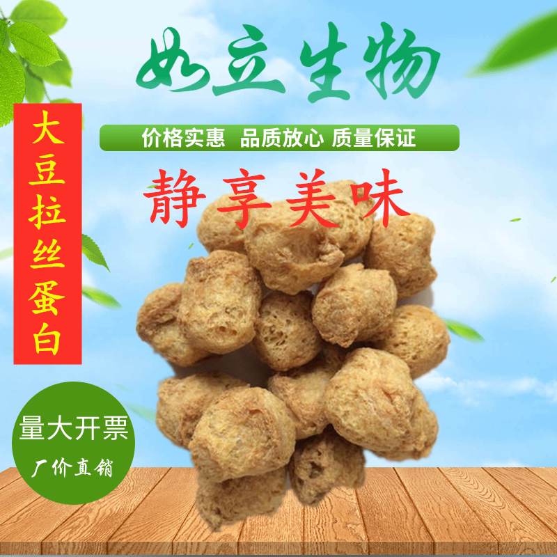 大豆拉丝蛋白 商用食用素肉球状食品级水饺包子馅肠类 代替肉原料