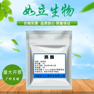 现货包邮 胰酶食品级 胰蛋白酶 酶制剂 复合酶 高活力 1kg
