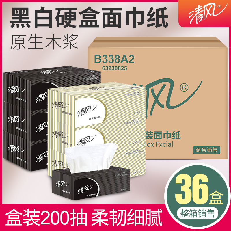 清风硬盒装抽取式2层面巾纸