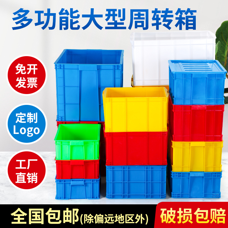 加厚周转箱长方形带盖收纳盒图片