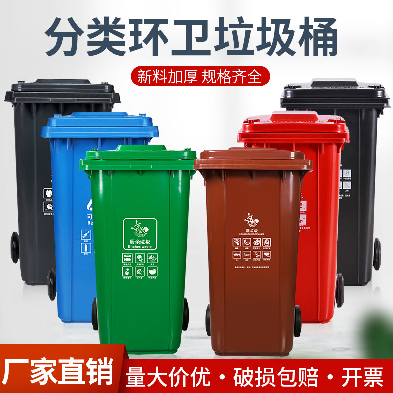 特厚分类垃圾桶240L干湿有害可回收四色小区物业120L环卫户外大号