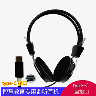 typec 扁接口有线电钢琴头戴式 监听耳机智慧教育学校推荐