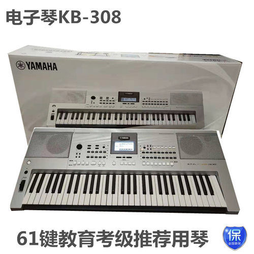 61键力度键盘雅马哈kb308电子琴