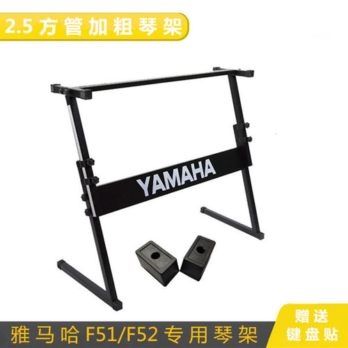 F51专用琴架可升降2.5方管加粗