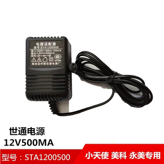 小天使美科永美电子琴12v500ma电源适配器充电器世通STA1200500