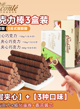 金帝巧克力棒3盒组合装榛仁黑巧白兰地青柠多口味纯可可脂零食