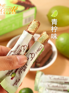 金帝青柠味夹心巧克力棒珍爱蛋卷威化棒纯可可脂礼物网红休闲零食