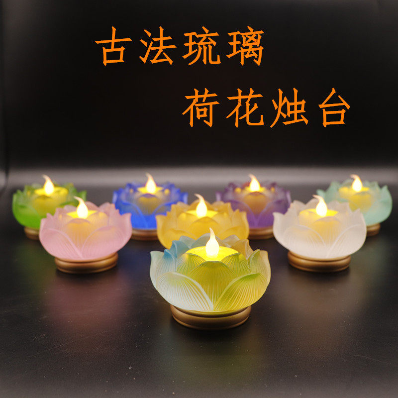琉璃莲花烛台长明灯家用酥油灯座