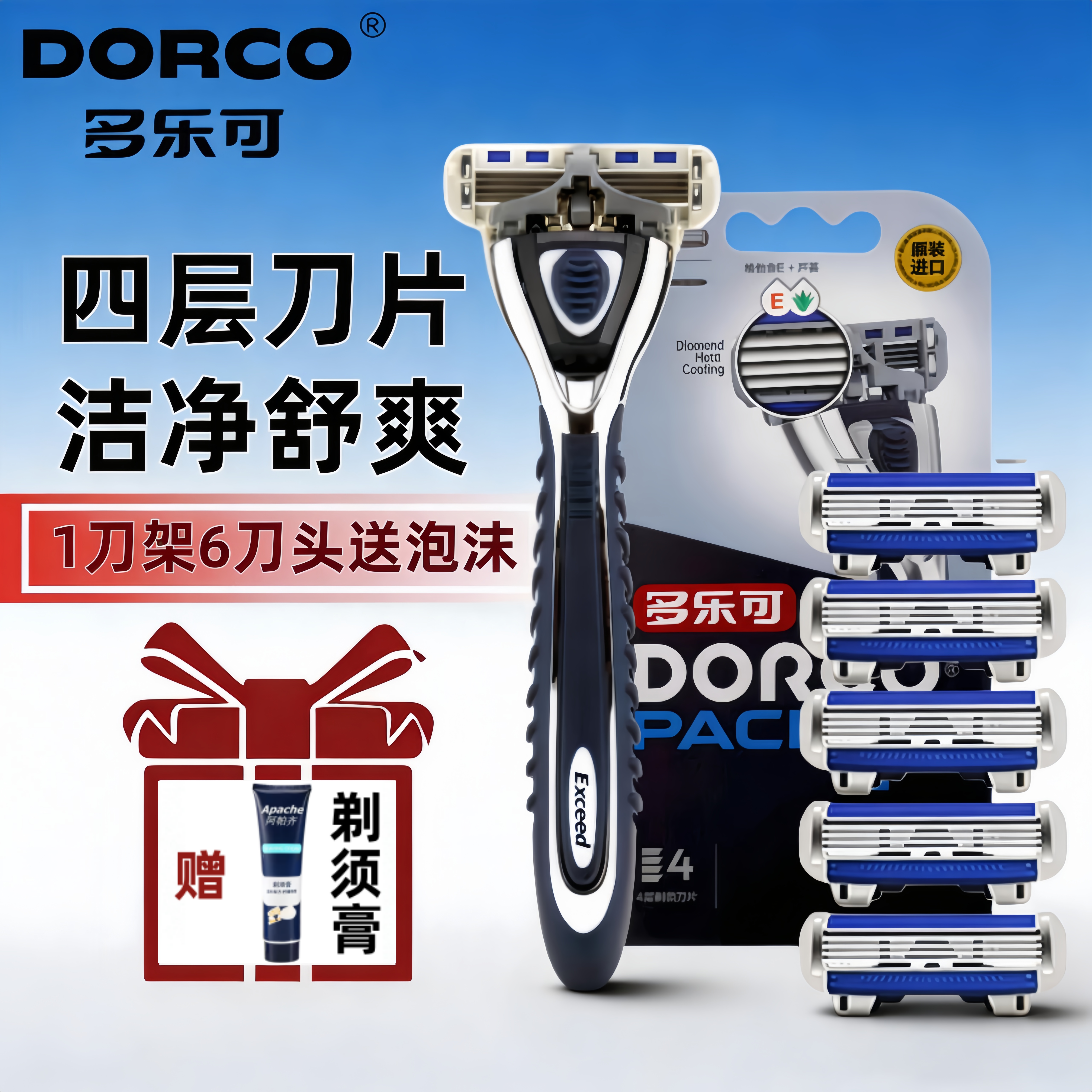 多乐可4层手动剃须刀替换刀头片刮胡刀老式男士递须剃胡刀非电动