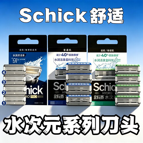 schick舒适水次元5替换刀片刀头