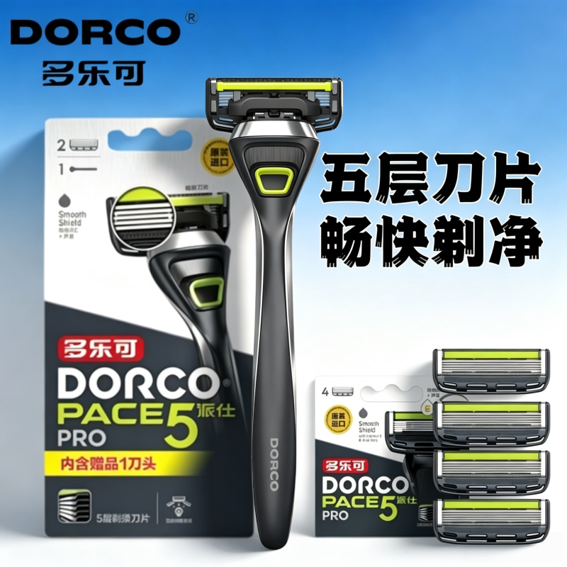 多乐可5层刀片进口手动剃须刀男士老式刮胡刀传统递须剃胡刮须刀