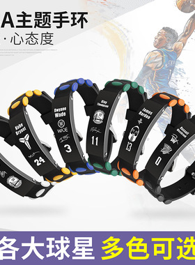 篮球运动员手环NBA球星勒布朗詹姆斯腕带批发不锈钢 科比手链