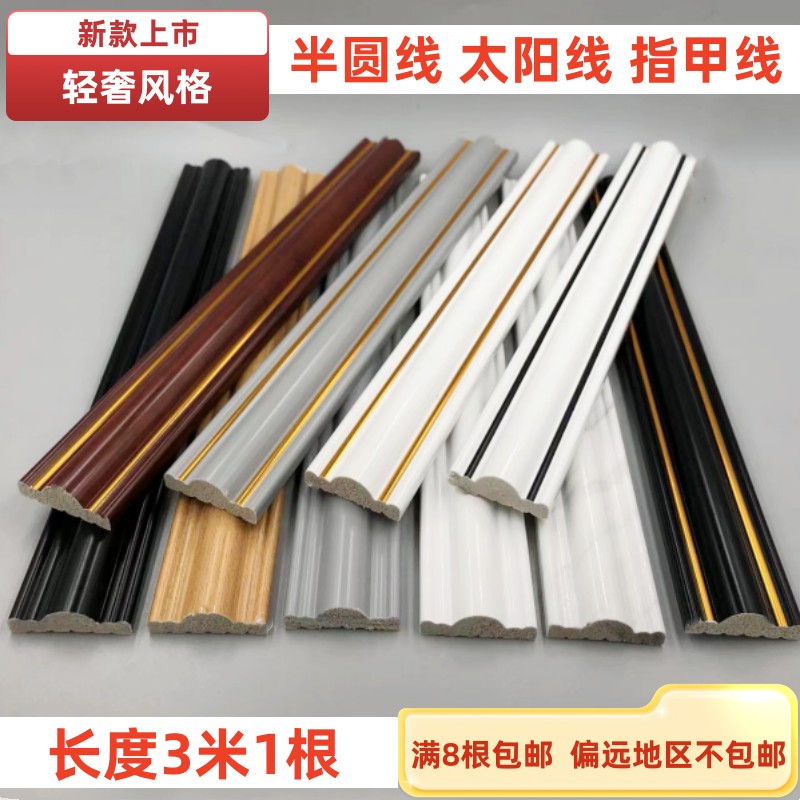 网红款轻奢风半圆装饰线条太阳线指甲线腰线画框线收边收口线PS料
