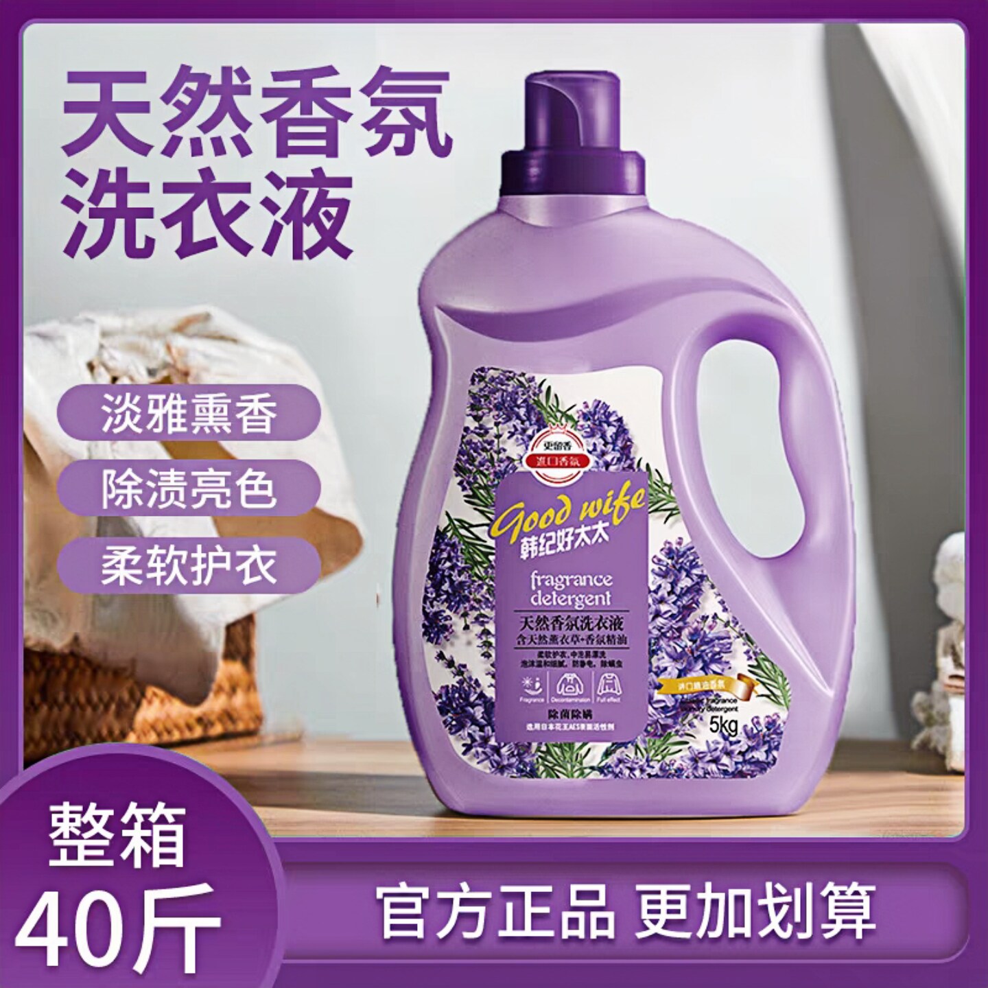 韩纪好太太薰衣草深层洁净持久留香洗衣液10斤装母婴家用皂液凝露