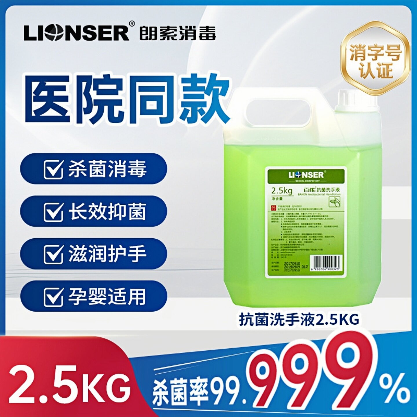 百能抗菌洗手液2.5kg大桶装医护专用牙科美容院清洁消毒补充瓶装