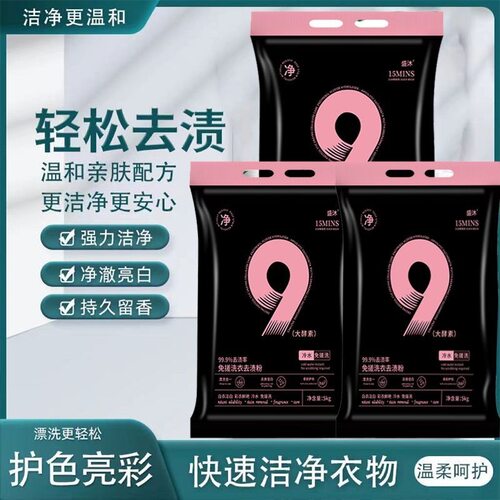 免搓洗衣粉99.9%去渍留香