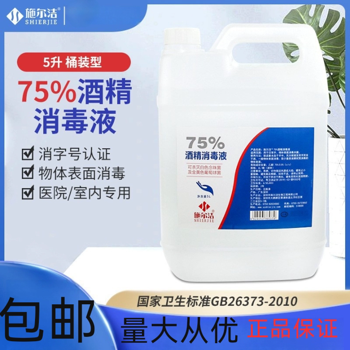 75%乙醇酒精免洗洗手液大桶速干
