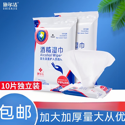 施尔洁75度酒精湿巾10抽装