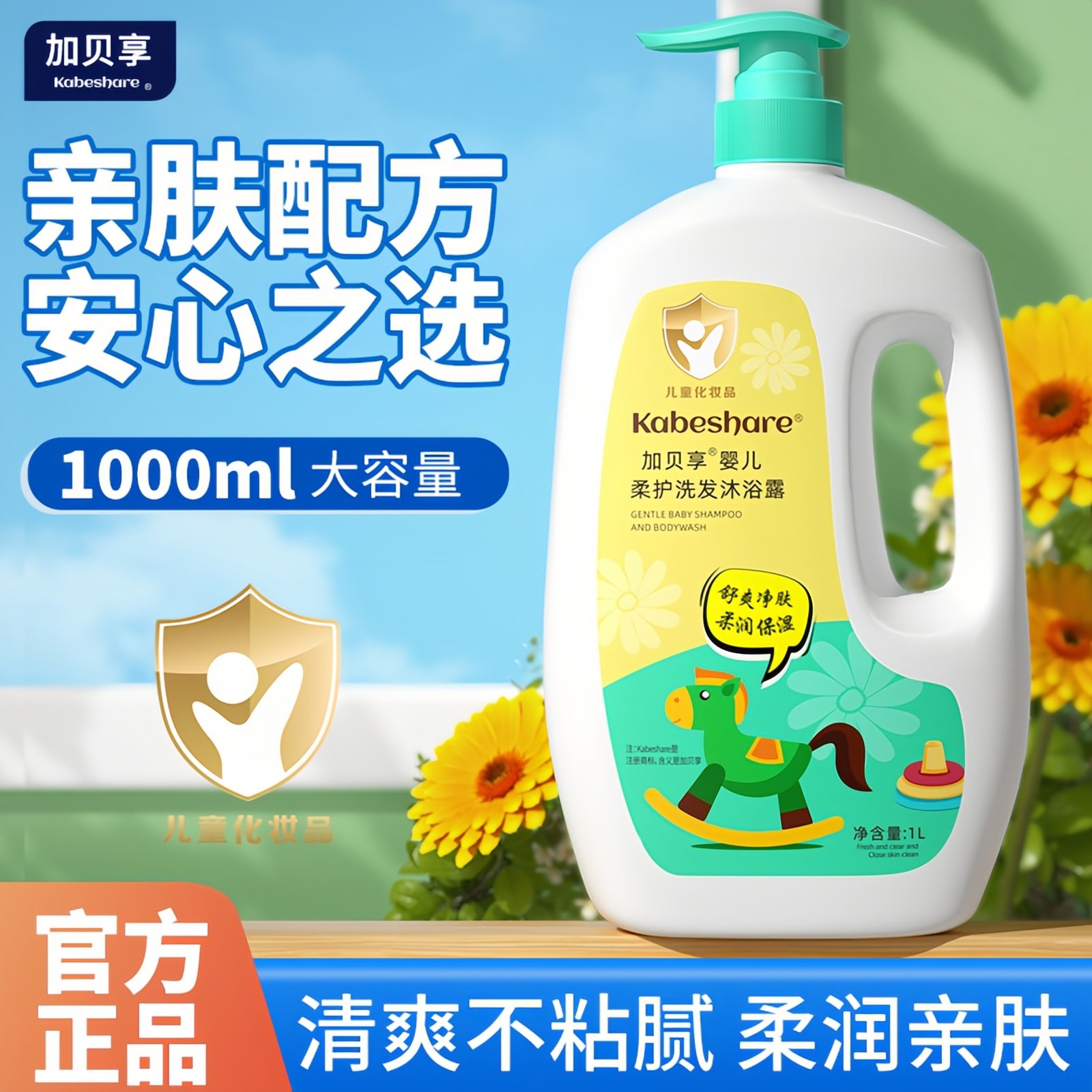 贝加亨婴儿柔护洗发沐浴露儿童宝宝洗发水沐浴露二合一洁净滋润,婴童洗护,沐浴乳/沐浴露,淘宝优惠券,粉丝福利购,淘宝优惠卷