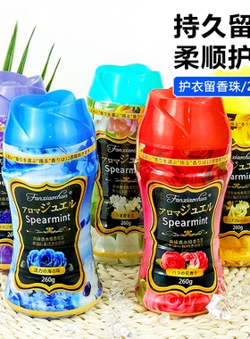 梵小纯260g瓶装五款洗衣留香珠持久留香去异味柔顺护衣留香珠包邮