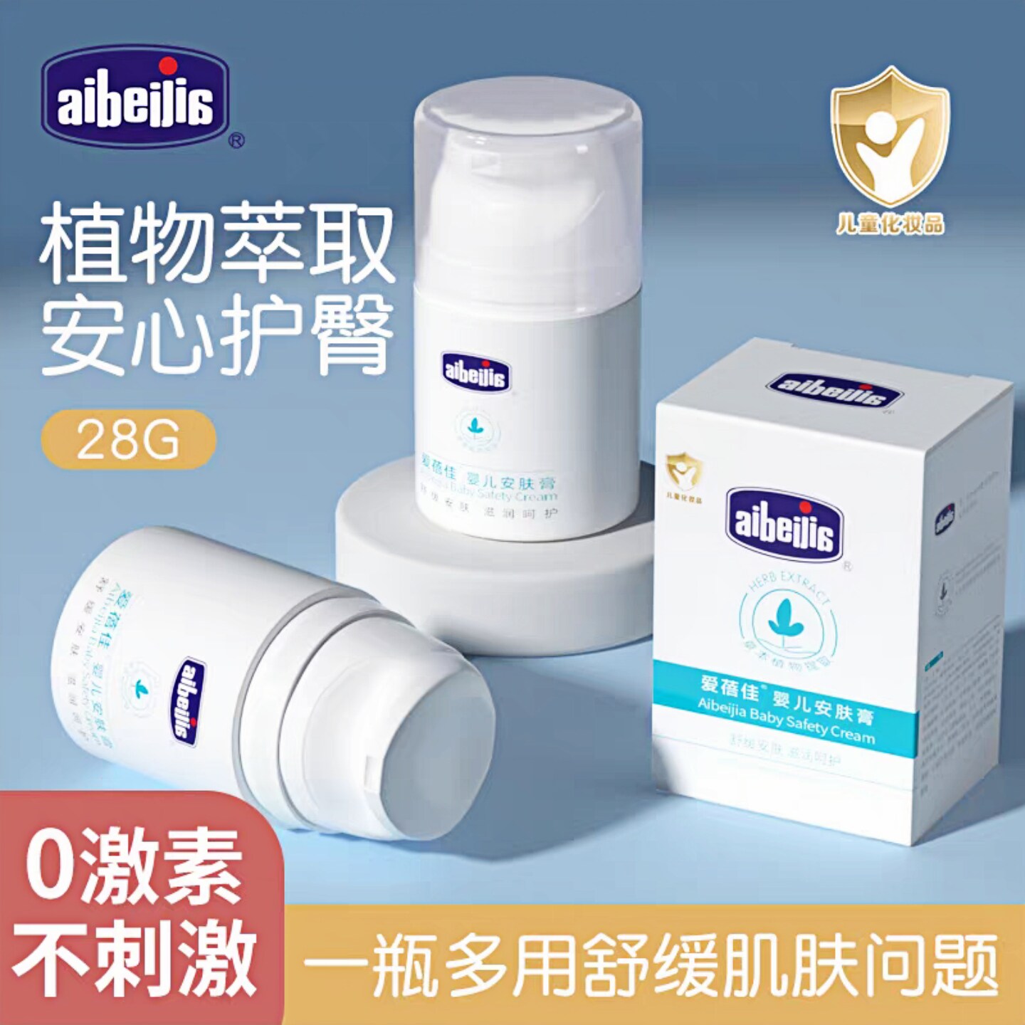 爱蓓佳婴儿PP安肤膏舒缓防红28g
