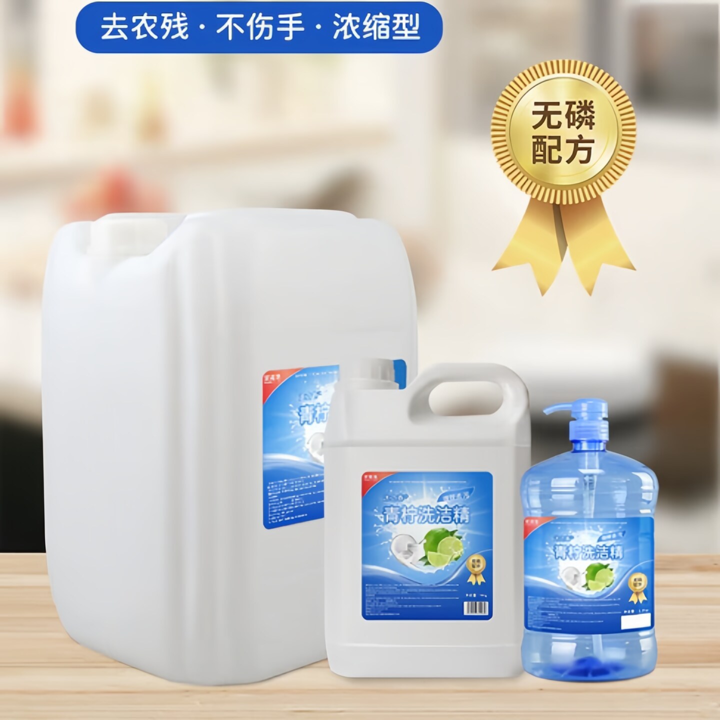 家用厨房洗碗商用酒店洗涤剂
