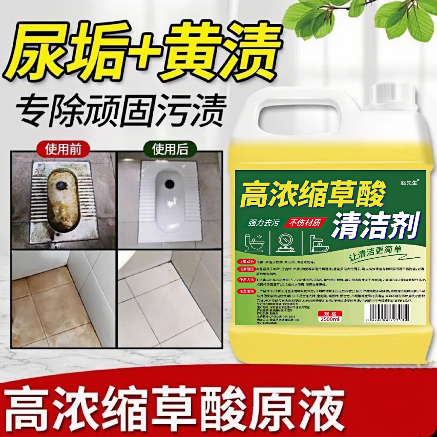 羽盛高浓缩草酸清洁剂