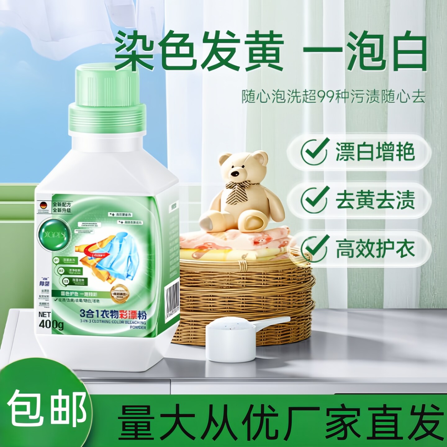 涤戈全能型彩漂粉去黄爆炸盐