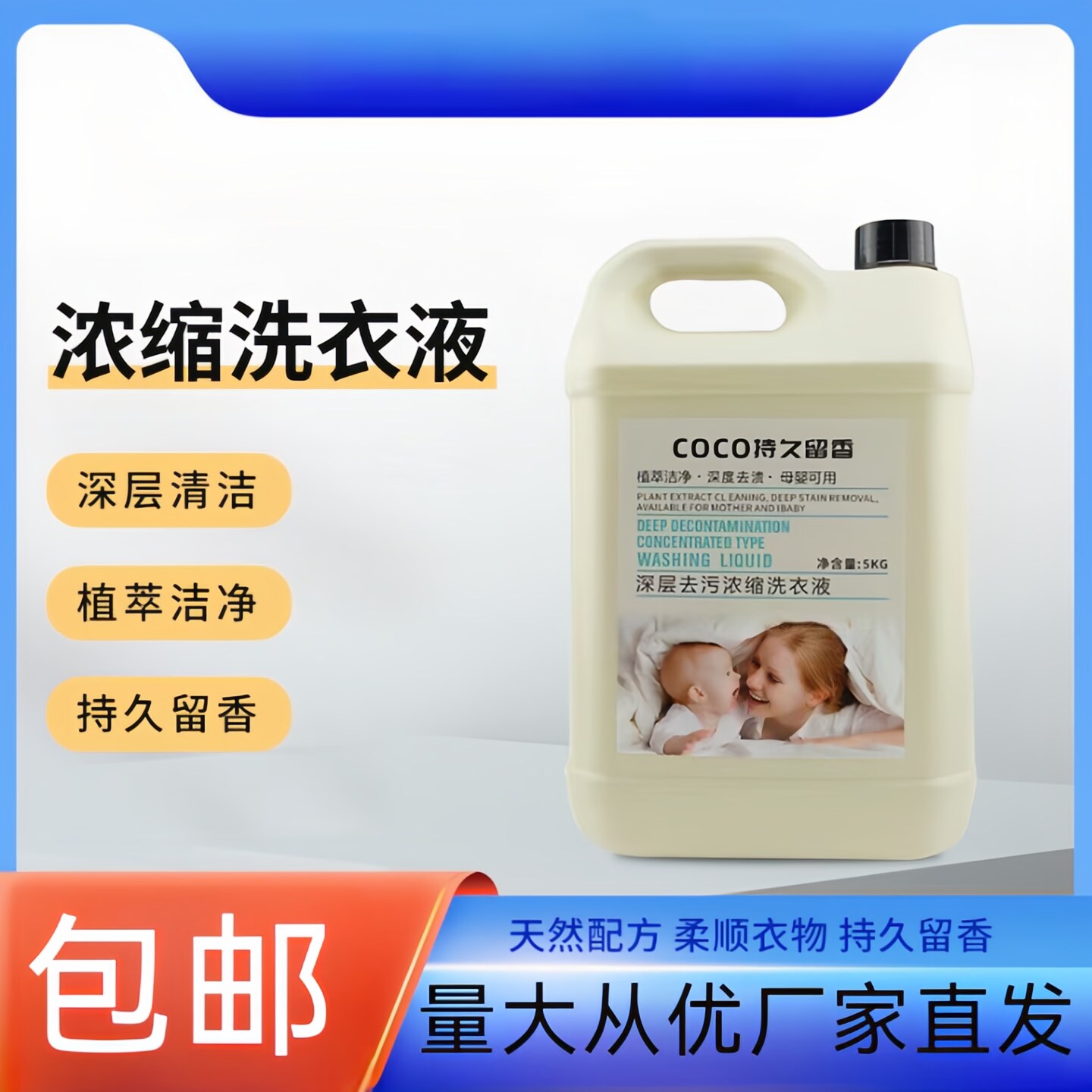 羽盛COCO香型香水5L洗衣液