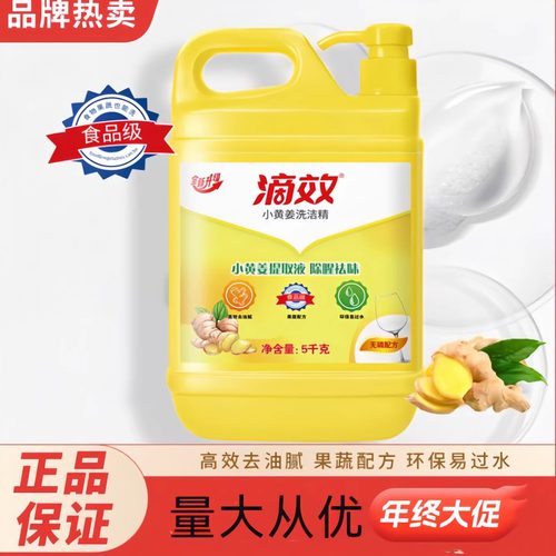 滴效小黄姜果蔬洗洁精去油去腥