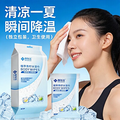 施尔洁冰感湿巾独立装清凉降温止汗冰爽健身军训凉感夏季运动凉感