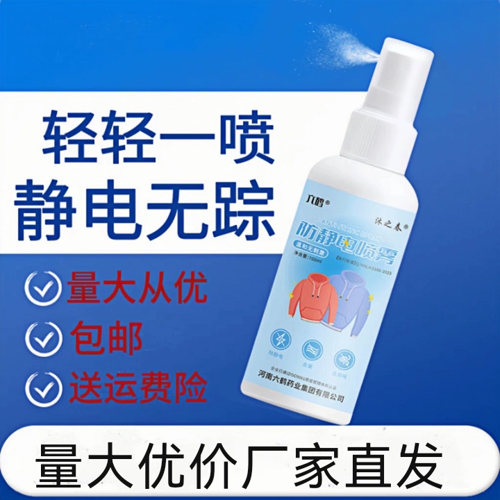 除静电喷雾剂衣服柔顺温和无刺激图片