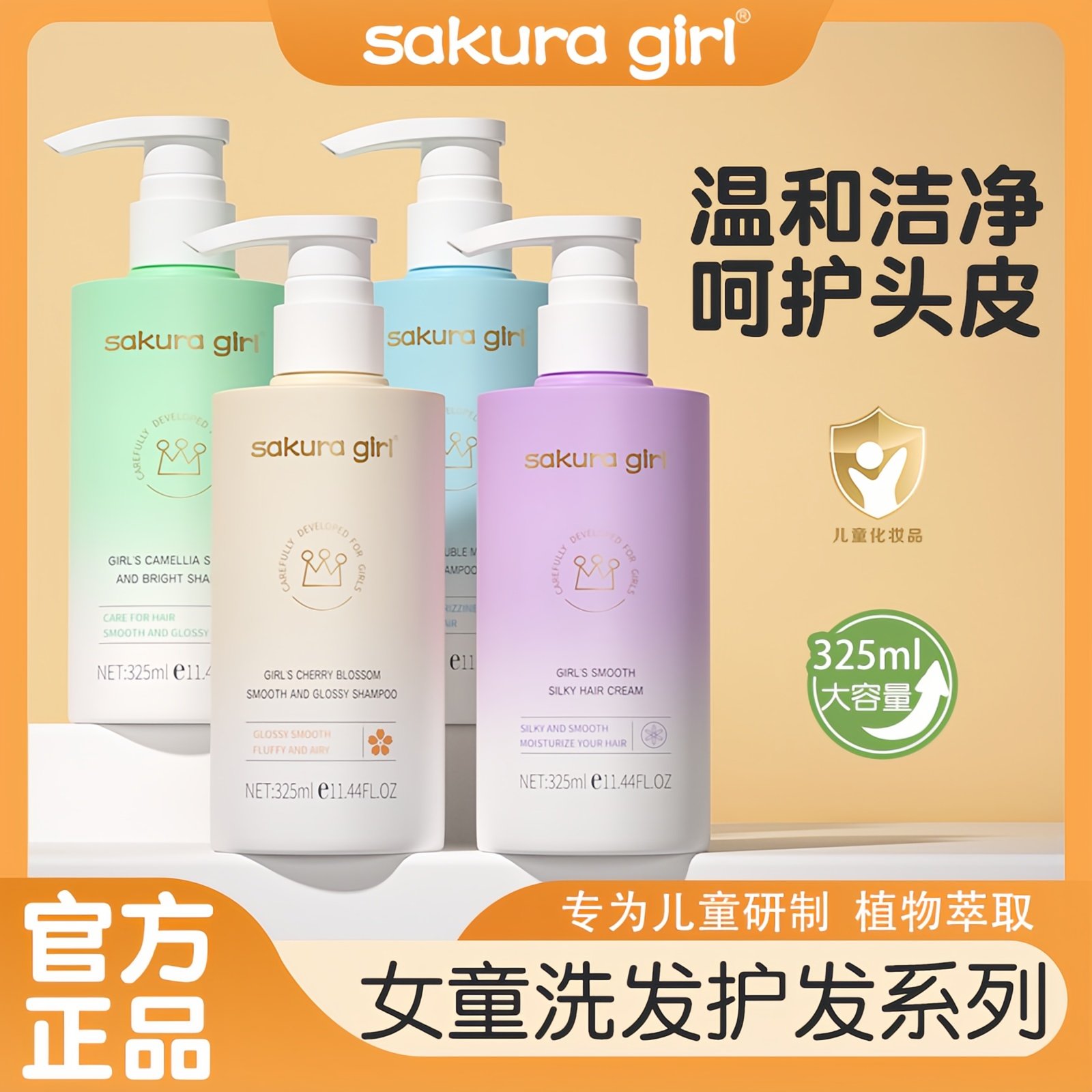 l女童柔顺洗发露洗发护发二合一