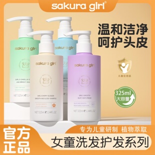 sakura girl女童柔顺洗发露洗发护发二合一青少年学生儿童洗发水