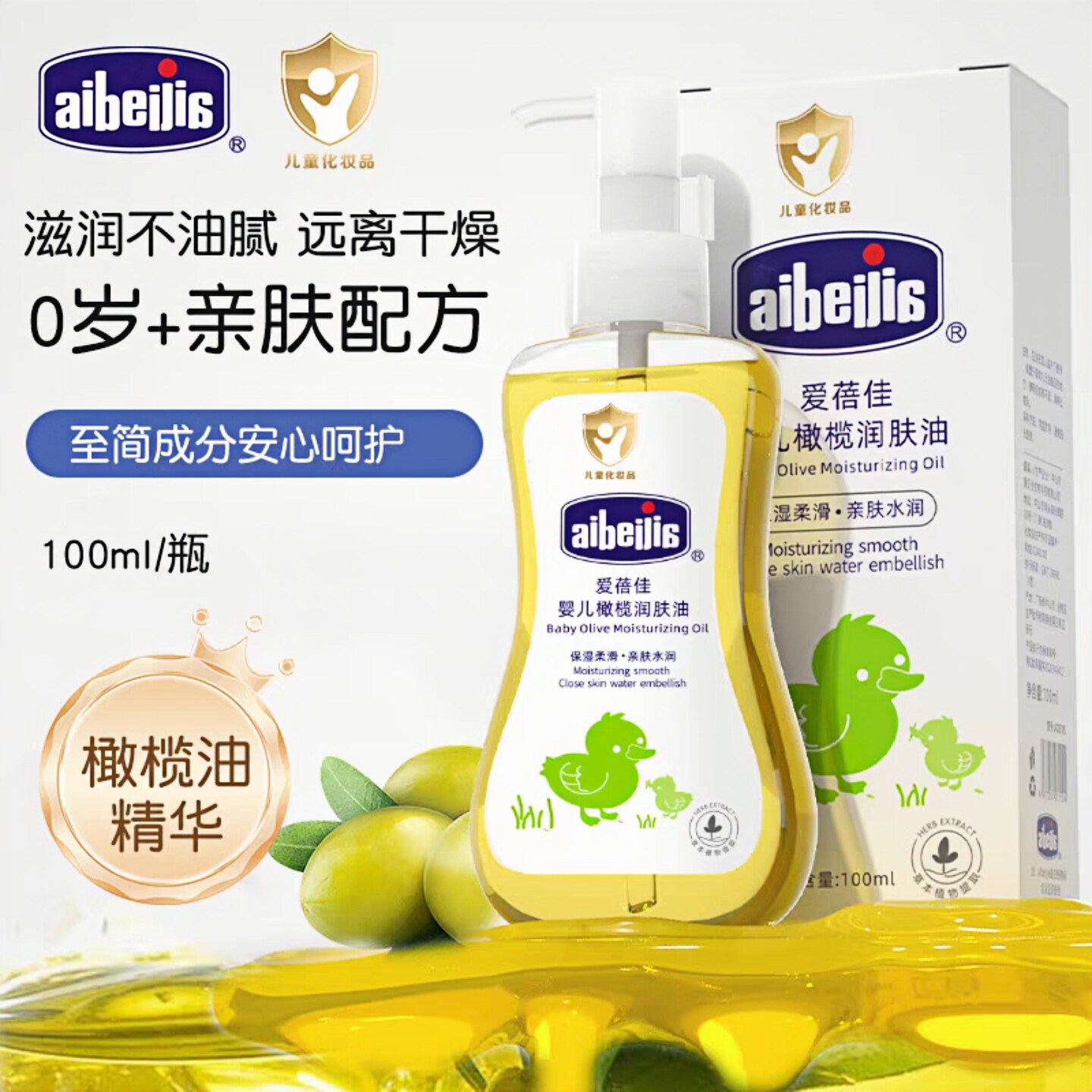 爱蓓佳婴儿橄榄润肤油100ml