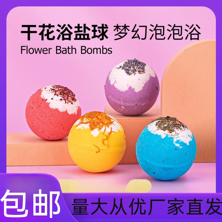 干花精油气泡弹浴盐球100g