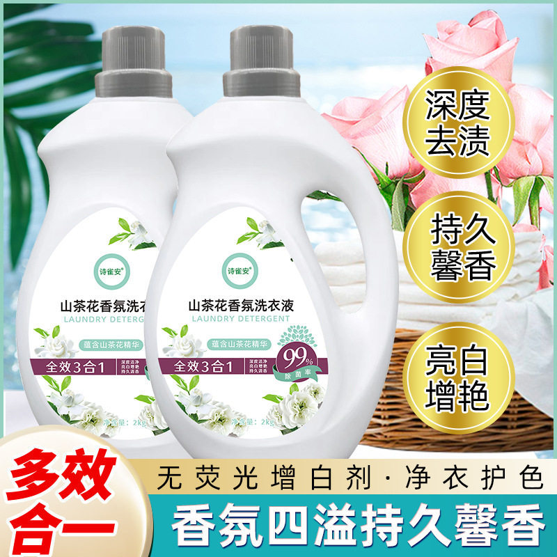 山茶花4-12斤洗衣液深层洁净母婴可用不伤手淡雅持久留香环保包邮