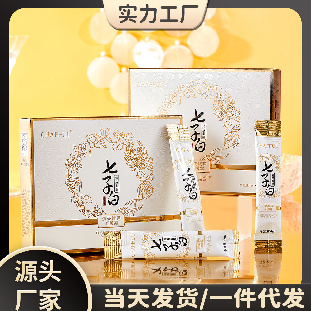 香芙儿七子白蛋壳赋弹面膜霜清润丝滑改善肌肤干燥乳霜质地面膜