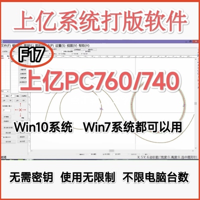 上亿系统专用打版软件PC760/740上亿电脑花样机编辑图形软件资料