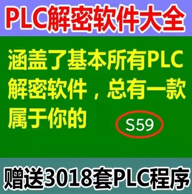 西门子三菱欧姆龙松下信捷台达维纶LG光洋富士PLC触摸屏解密软件